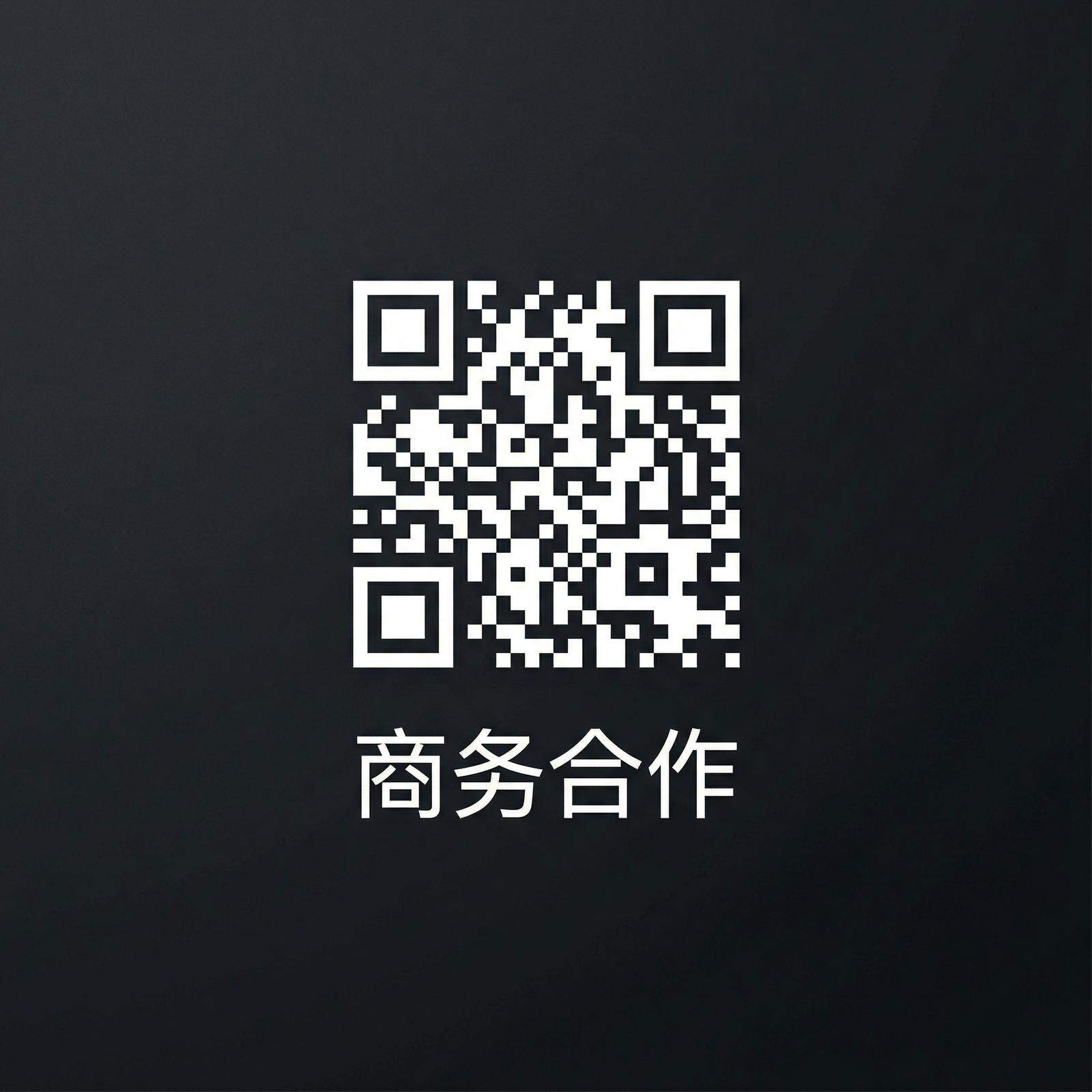 明星商务二维码